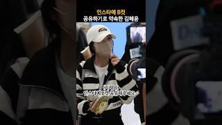 “인스타에 B컷 공유해주세요”에 김혜윤이 보인 반응