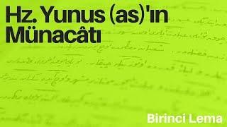 Risale-i Nur Dersi - Birinci Lema Hz.Yunus (a.s.)ın Münacatı