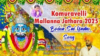 Komuravelli Mallanna Song 2025 | Boina Sai Yadav | Kondapochamma Jathara | Clement | #VDigital