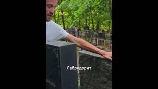 Памятник на могилу. Как выбрать?