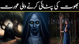 Bhoot Ki Pitai Karne Wali Aurat Ka Qissa || Moral Story By Qadir Kalhoro || Rah e Hayat Official