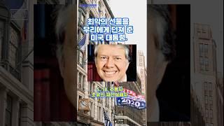 왜 이걸 몰랐지? 미국에서 최고로 어리석은 대통령