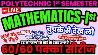 Mathematics-1st महा-मैराथन #marathon class #mahamarathon polytechnic 1st semester one night series