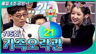 [가족오락관] 어린 유재석의 연기를 볼 수 있다?! | KBS 1998.08.05