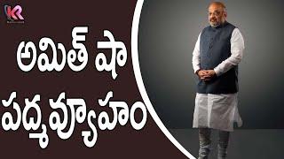 AMIT SHAH SPECIAL FOCUS IN TELANGANA | Karun Media |