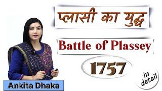 Battle of Plassey 1757 प्लासी का युद्ध by Ankita Dhaka Indian History