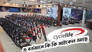 cyclelife এ বর্তমানে কি কি সাইকেল আছে | veloce cycle price in bangladesh 2024 || CycleLife Exclusive