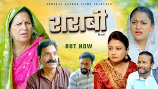 शराबी SHARABI | Santosh Jangra | Rimsha Alvi | Divya | Leelu Pardhan | Latest Haryanvi Film 2024