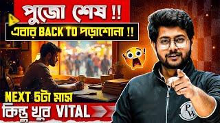 পুজো শেষ ! এবার Next 5 Months Preparation Strategy টা দেখে নাও  Class 11, 12, NEET | Pw Bangla