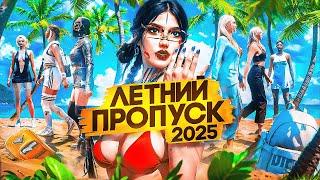 НОВЫЙ ЛЕТНИЙ ПРОПУСК 2025 НА ГТА 5 РП│ТОП ОБНОВЛЕНИЕ НОВАЯ РАБОТА ПОЧТАЛЬОНА И НОВАЯ ИГРА В КАЗНО
