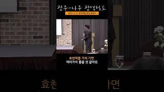 광주매일특강 - 광주·나주 광역철도 편