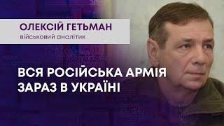 ТВ7+. ВСЯ РОСІЙСЬКА АРМІЯ ЗАРАЗ В УКРАЇНІ