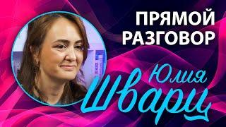 Юлия Шварц: психология, мастурбация, воздержание и педофилия в христианстве – Прямой разговор