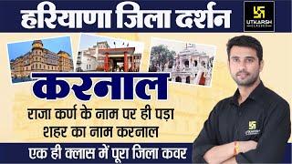 HSSC | Haryana जिला दर्शन “करनाल " | Karnal District GK | Current Affairs | By Vinod Sir