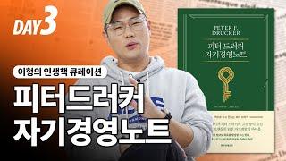 대체되지 않는 사람 DAY3 "공헌"ㅣ피터드러커 자기경영노트