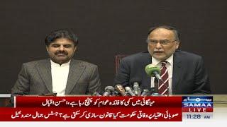 𝗟𝗶𝘃𝗲: Federal Minister Ahsan Iqbal & Sindh Minister Nasir Shah Press Conference | SAMAA TV