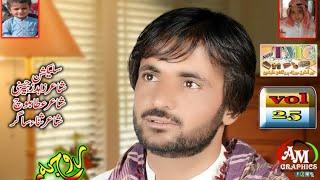 Hamdard Baloch new song vol 25 / A love story poet by Zahid Zaheer