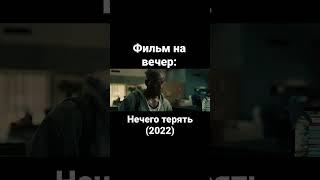 Фильм | IMDb: 6.7 | На Реальных Событиях | Триллер | Криминал | Драма | Джон Бойега | Николь Бахари