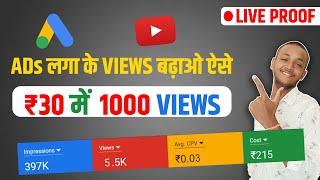 How To Promote YouTube Videos With Google Adword Campaign | Google Ads se video promote kaise kare?