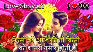 Best Romantic Shayari | Hindi Shayari