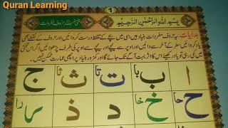 Noorani Qaida Lesson 1 Full in Urdu/Hindi/ Quran Learning youtube