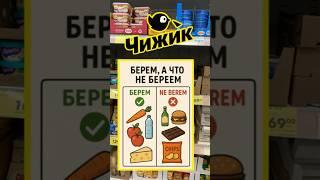 ЧТО НЕ БЕРЁМ В ЧИЖИКЕА ЧТО ТОЧНО НАДО БРАТЬТОП ТОВАРЫ! #новости #обзор #bts #чижик #топ #еда