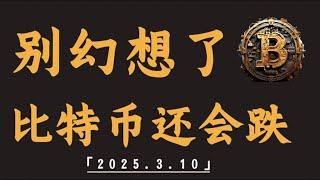 比特币破8万，以太坊破2千，整体趋势，重点后半部分看完，周线收线，情况不秒；虽已判断趋势，但行情不是单向的，交易是双向的，看我们如何博弈｜比特币行情解析#btc#ETH#XRP#DOGE #SOL