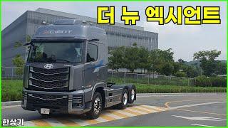 현대 더 뉴 엑시언트 리뷰, ADAS와 편의 사양 강화가 핵심(Hyundai The new XCIENT Review)  - 2025.06.17