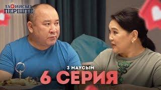 Тақиясыз Періште 6 серия - 3 маусым (Такиясыз Периште 3 сезон 6 серия)