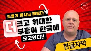 한국과 미국을 향한 놀라운 예언!ㅣ한국인들이 영광안에서 일어나는 것을 보았습니다ㅣ부흥과 추수를 준비하라ㅣ브랜든빅스 (2024.11.07) #미국대선 #예언 #Brandonbiggs