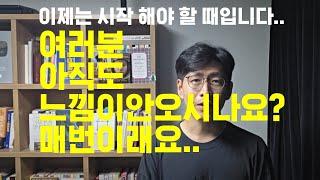 아직도 느낌이 안 오세요? 거봐요..