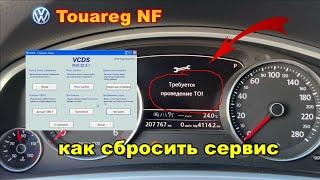 VW Touareg NF / FL как сбросить сервис  / how to reset INSPECTION service / Audi A6 C7