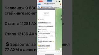 До 9 млн $ на криптовалюте - пассивный заработок на стейкинге