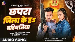 AUDIO | छपरा जिला के ह बरियतिया | Shatrughan Yadav, Sarswati Sargam | Bhojpuri Somg 2024