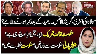 Maulana's Surprise | Opposition Grand Alliance | PPP Angry With Govt | Dunya Meher Bokhari Kay Sath