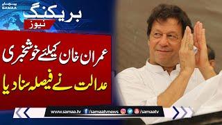 Lahore High Court Big Decision on Imran khan Physical Remand Plea | Breaking News