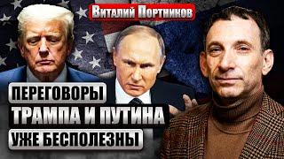 ПОРТНИКОВ: Украина в ловушке ИЗ-ЗА УДАРА “ОРЕШНИКОМ”. Путин нападет на НАТО? Мир отложат на годы