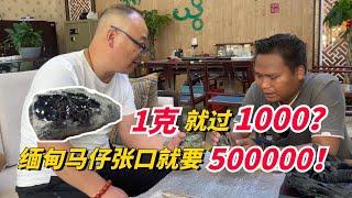 什麽墨翠1克價值過1000？緬甸馬仔張口就要500000！