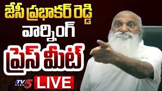 LIVE : JC Prabhakar Reddy SENSATIONAL Press Meet | TDP LIVE | Tadipathri | TV5 News