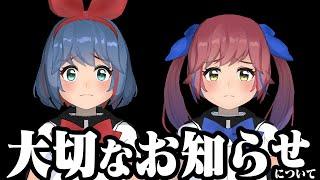 大切なお知らせについて。