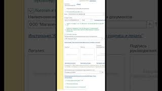 Логотип и печать в 1С Бухгалтерия 8 #shorts