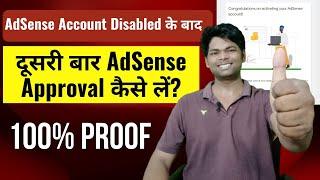 How to get AdSense Approval for second time after AdSense Account Disabled? || With 100% Proof