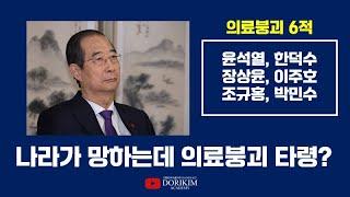 한덕수 탄핵 가결 !! 입법독재인가? 보수의 몰락인가?  [게릴라 라이브]