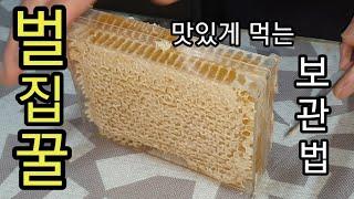 벌집꿀 포장 방법(Honeycomb harvest)