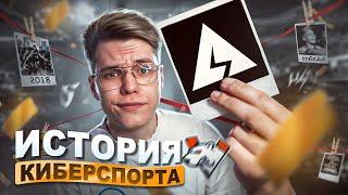 ВСЯ ИСТОРИЯ КИБЕРСПОРТА В STANDOFF 2