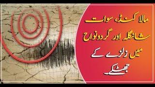 Earthquake of 5.2-magnitude jolts parts of KP