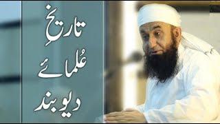 History of Ulama E Deoband | Maulana Tariq Jameel Bayan About Deoband 22-05-2018