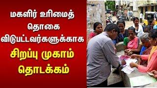 மகளிர் உரிமைத் தொகை திட்டம் விரிவாக்கம்? தமிழ்நாடு அரசு கொடுத்த தகவல்|Magalir Urimai Thogai