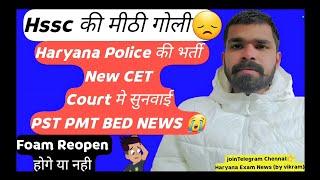 Haryana Police 5600 Vacancy Update | सभी बहन भाईयो के Comment के Doubts Clear |