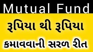 Mutual Fund Information In Gujarati |  Mutual Fund In Gujarati